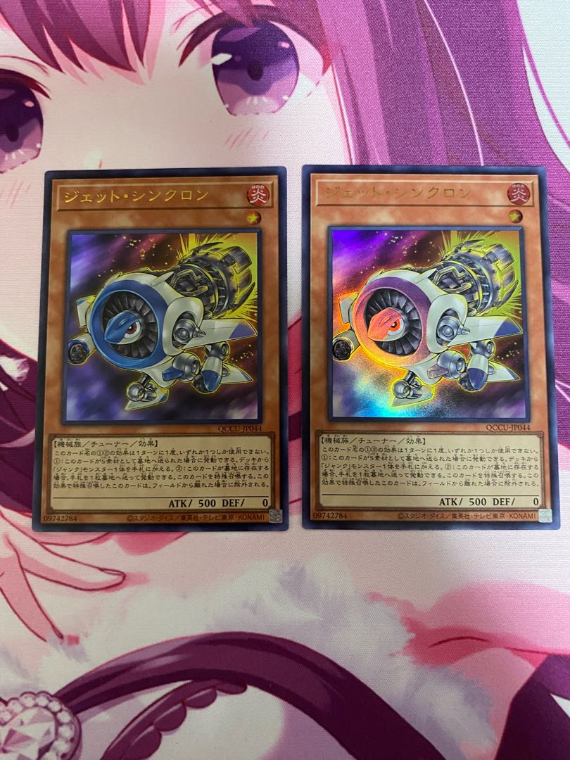 Jet Synchron Ultra Rare QCCU-JP044