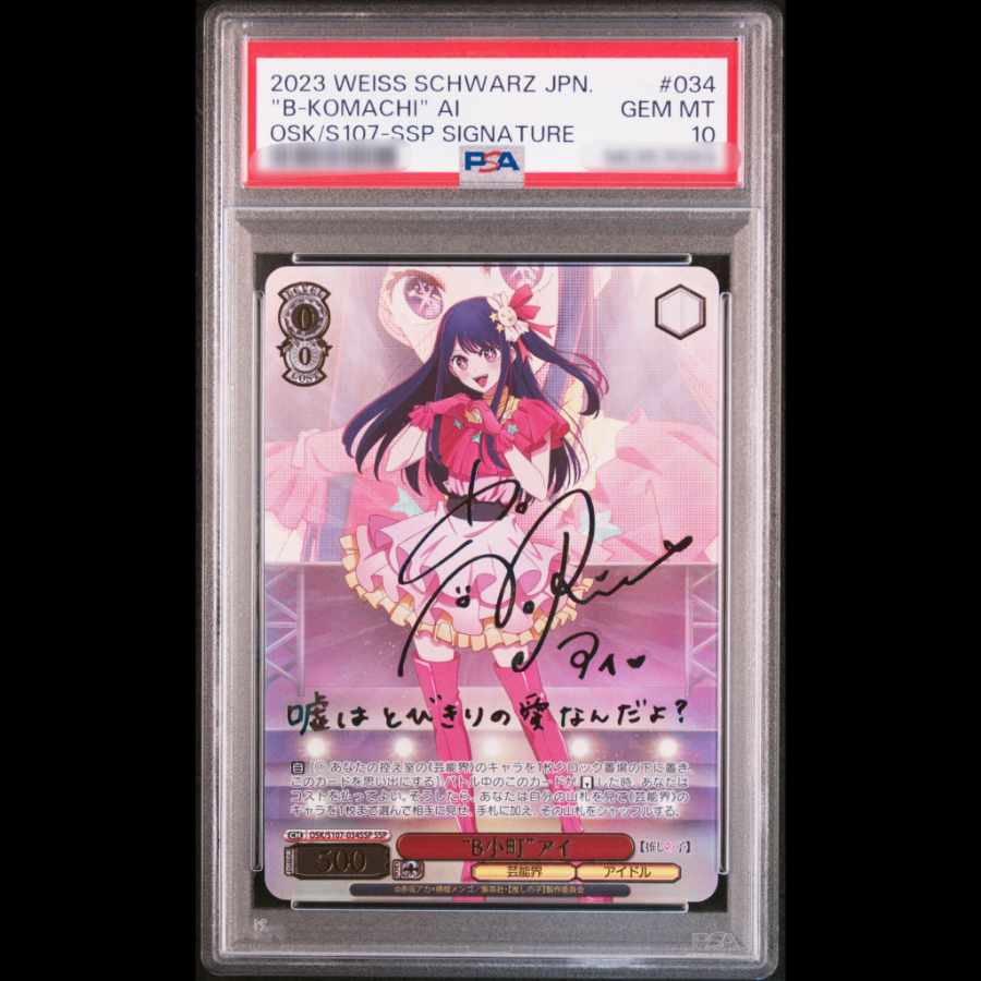 B小町　アイ　psa10 ssp　星野アイ Amazon.co.jp: B小町 アイ psa10 ssp 星野アイ : 文房具