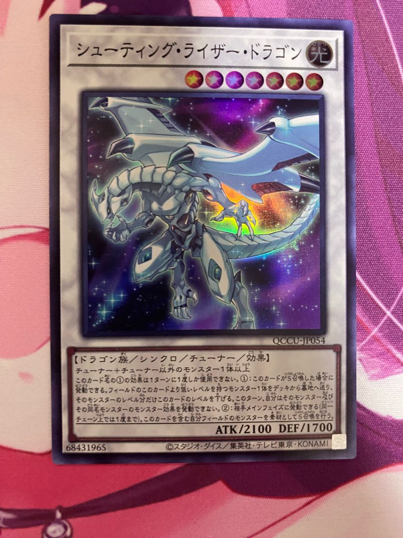 Shooting Riser Dragon Super Rare QCCU-JP054
