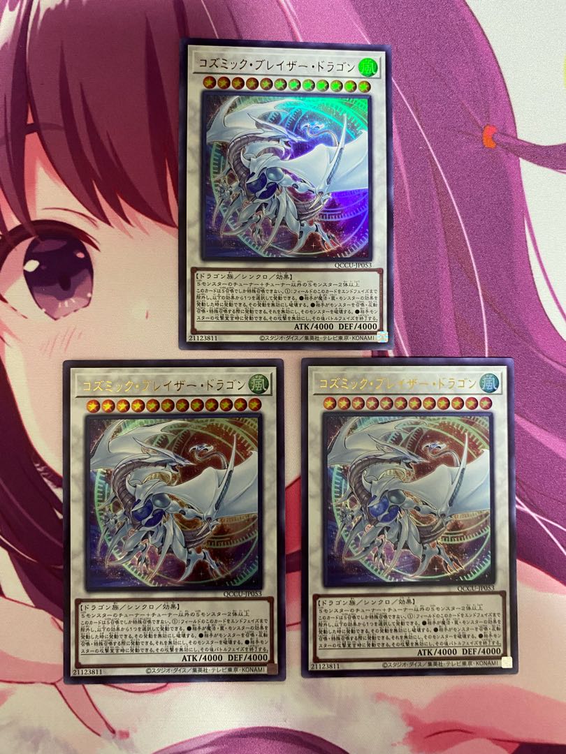 Cosmic Blazar Dragon Ultra Rare QCCU-JP053