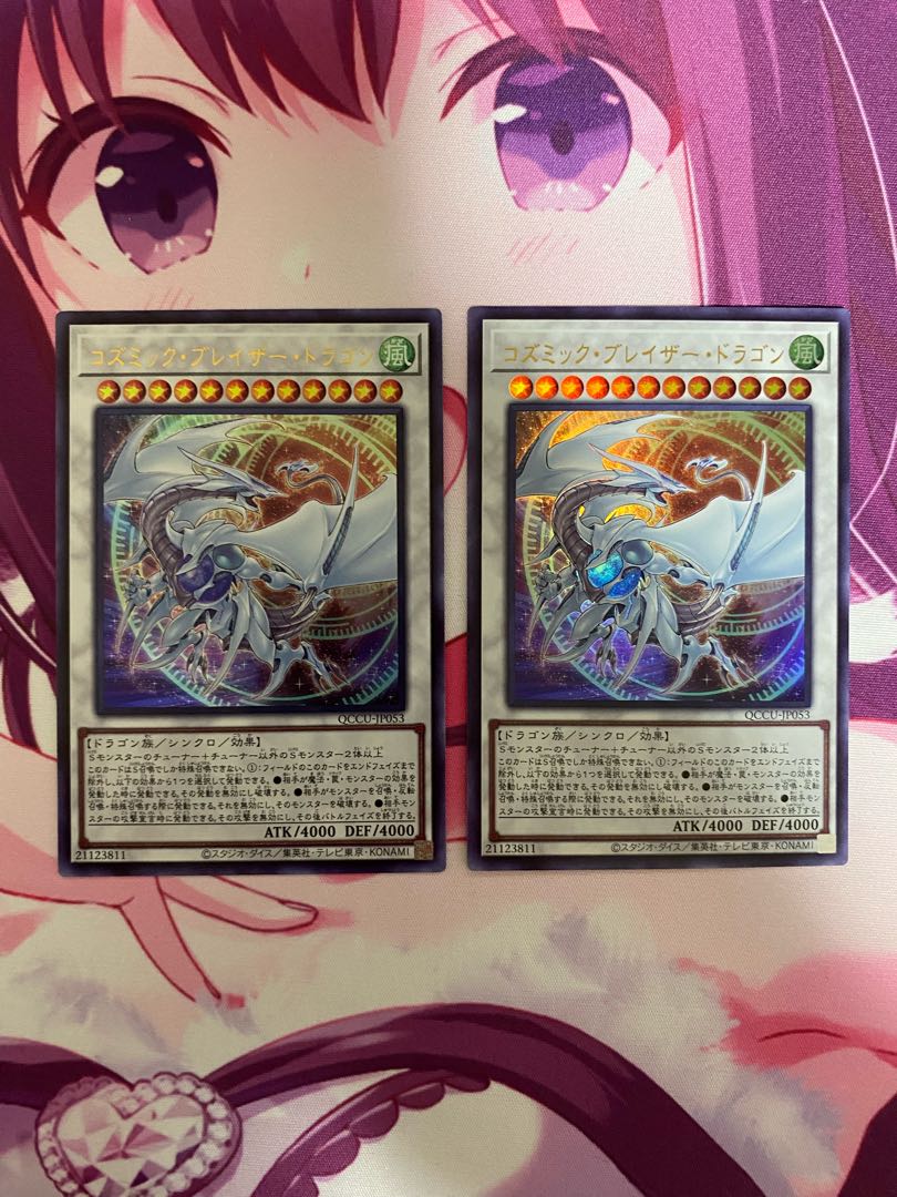 Cosmic Blazar Dragon Ultra Rare QCCU-JP053