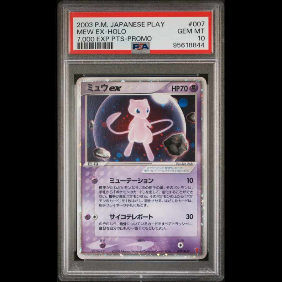 プレイヤーズ　ミュウ　psa10 プレイヤーズミュウpsa10