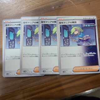 Deciphering cryptomania U 067/071