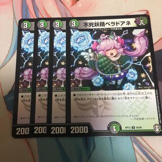 不死妖精ベラドアネ