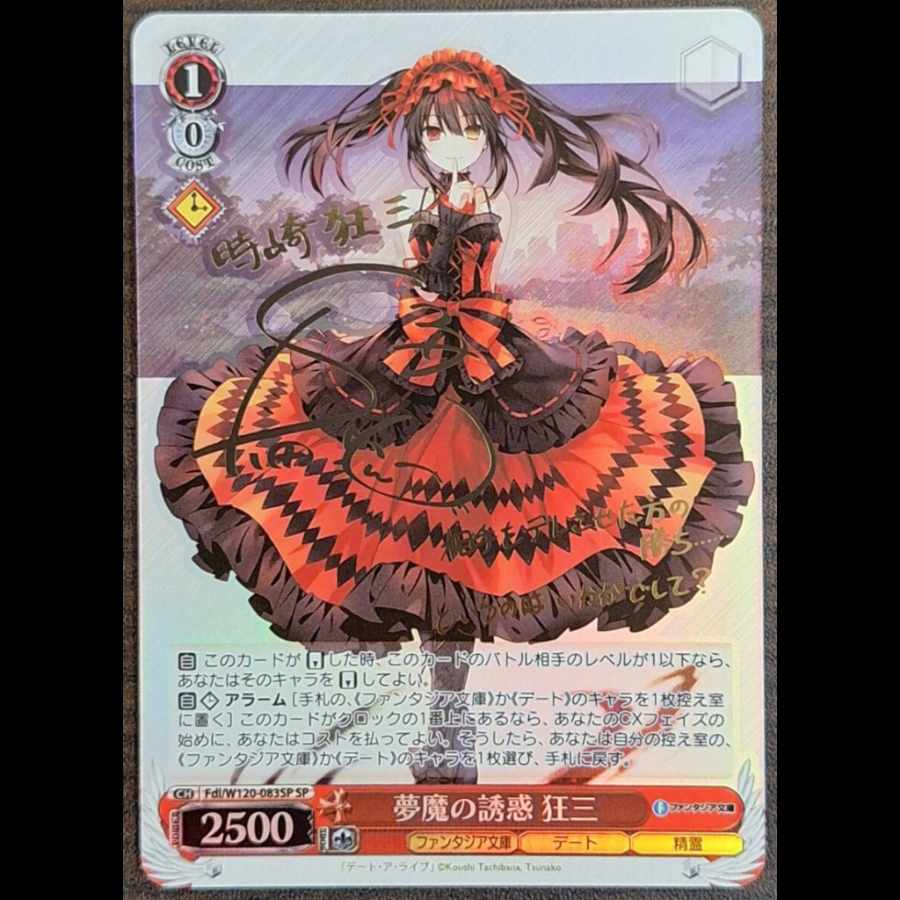 ヴァイスシュヴァルツ　富士見ファンタジア文庫　夢魔の誘惑　狂三　sp サイン Amazon.co.jp: ヴァイスシュヴァルツ 刻々帝 狂三 SP サイン