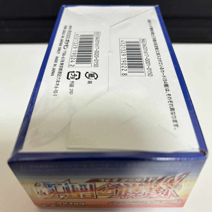 爆熱の闘士 未開封BOX シュリンク付き 1BOX