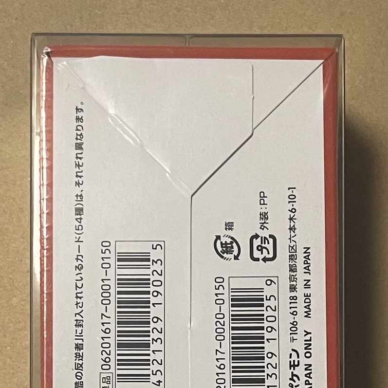 Ruthless Mutiny Person Unopened box with shrink-wrapped