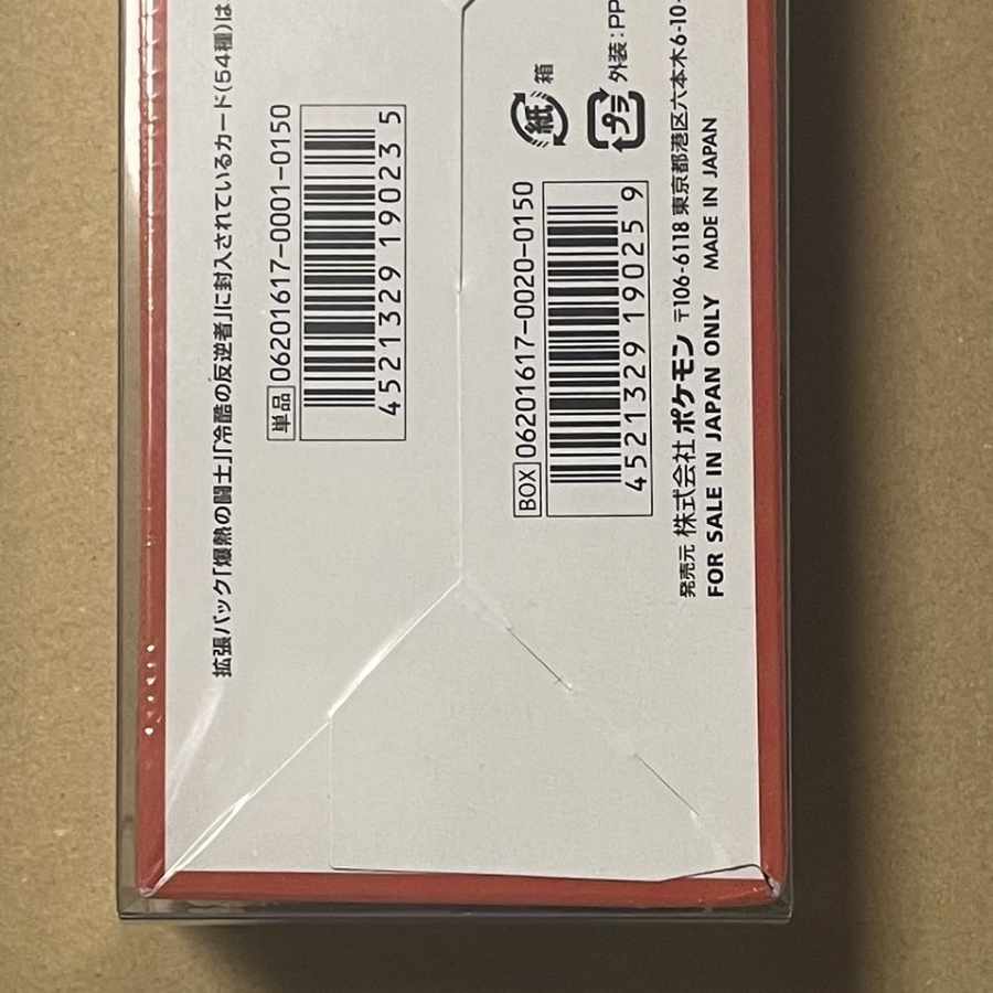 Ruthless Mutiny Person Unopened box with shrink-wrapped