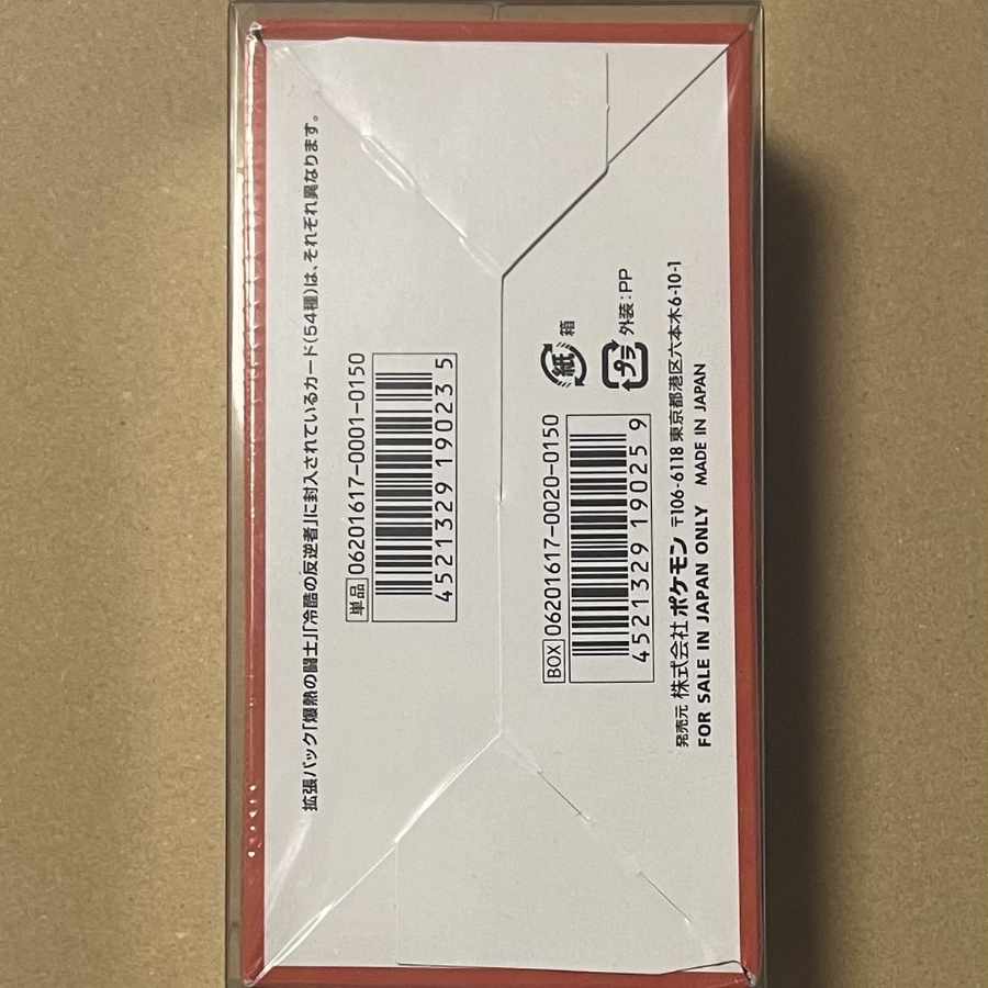 Ruthless Mutiny Person Unopened box with shrink-wrapped