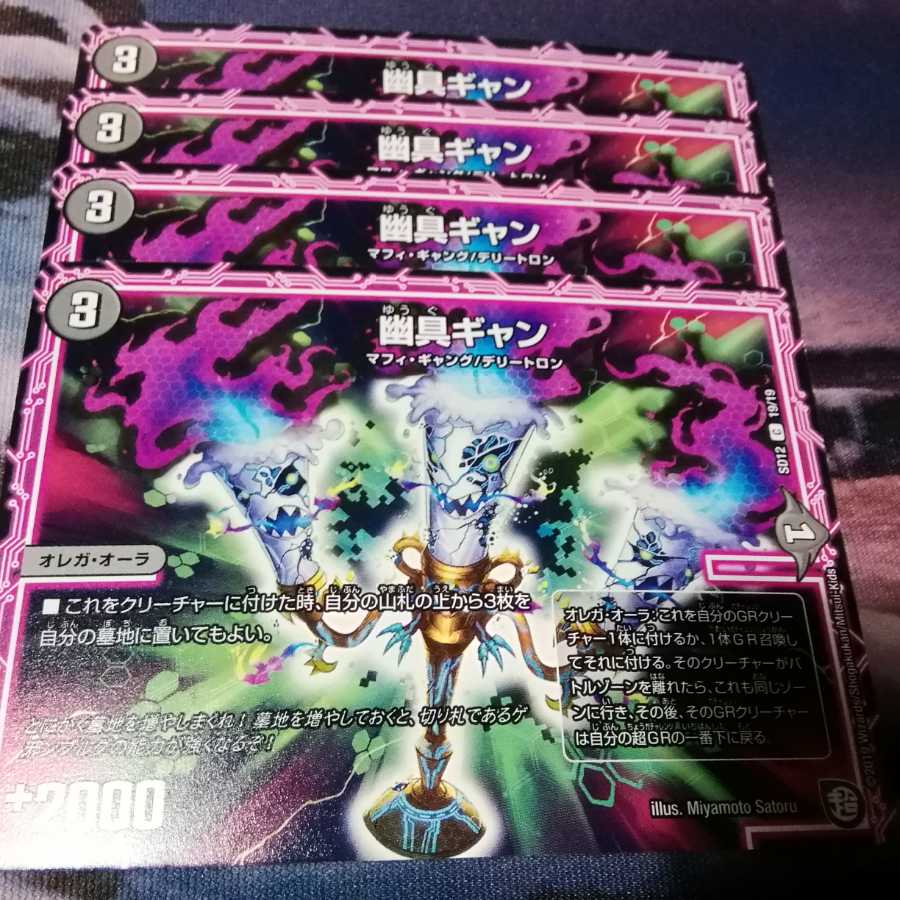 幽具ギャン 4枚 アカマル