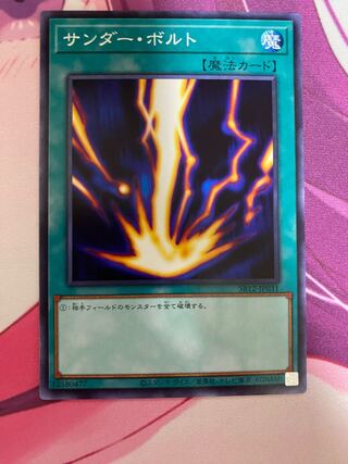 サンダー・ボルト