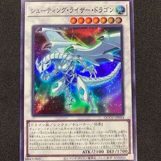 シューティング・ライザー・ドラゴン スーパーレア QCCU-JP054