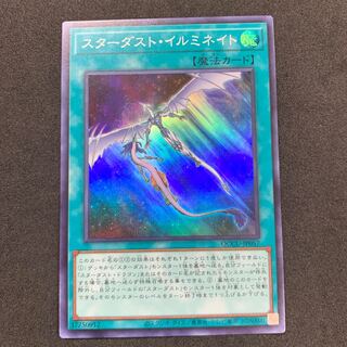 スターダスト・イルミネイト スーパーレア QCCU-JP057