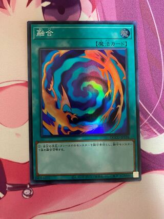 融合 スーパーレア QCCU-JP196