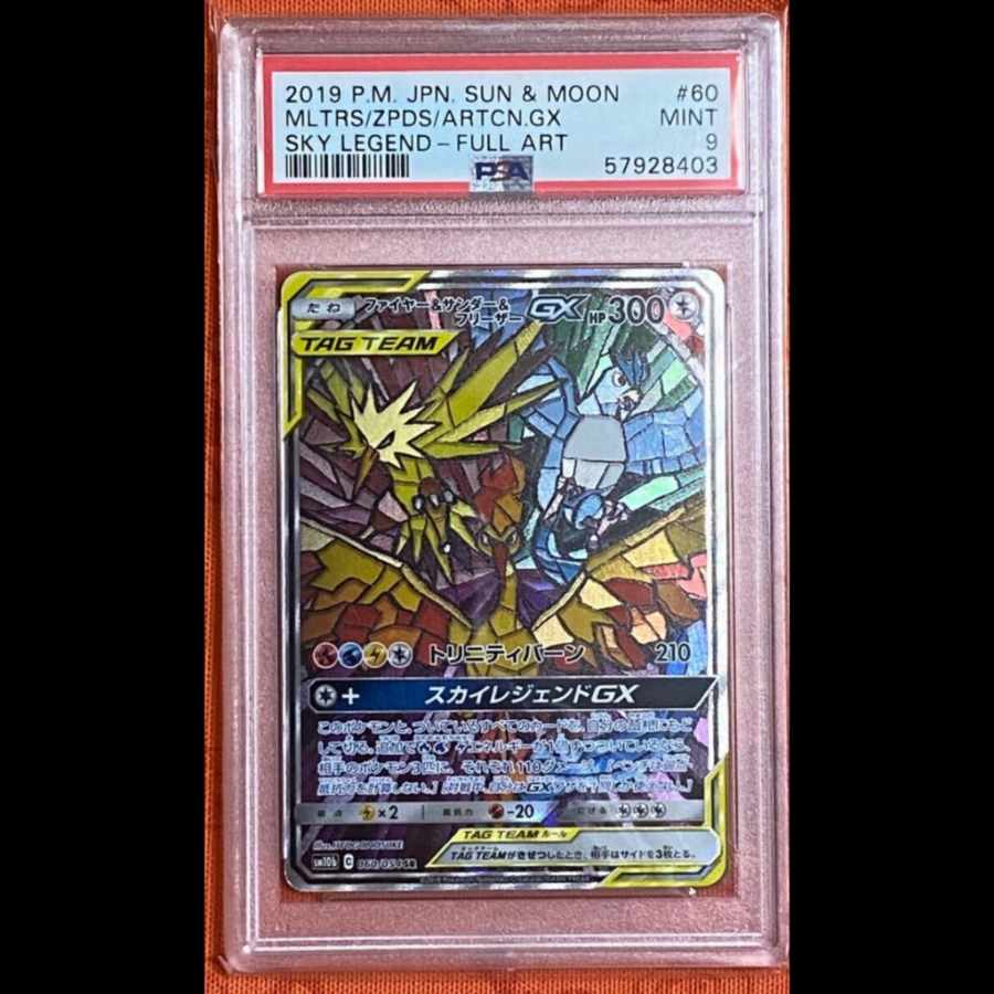 PSA9】ファイヤー＆サンダー＆フリーザーGX SR 059/054 saの通販 rin 