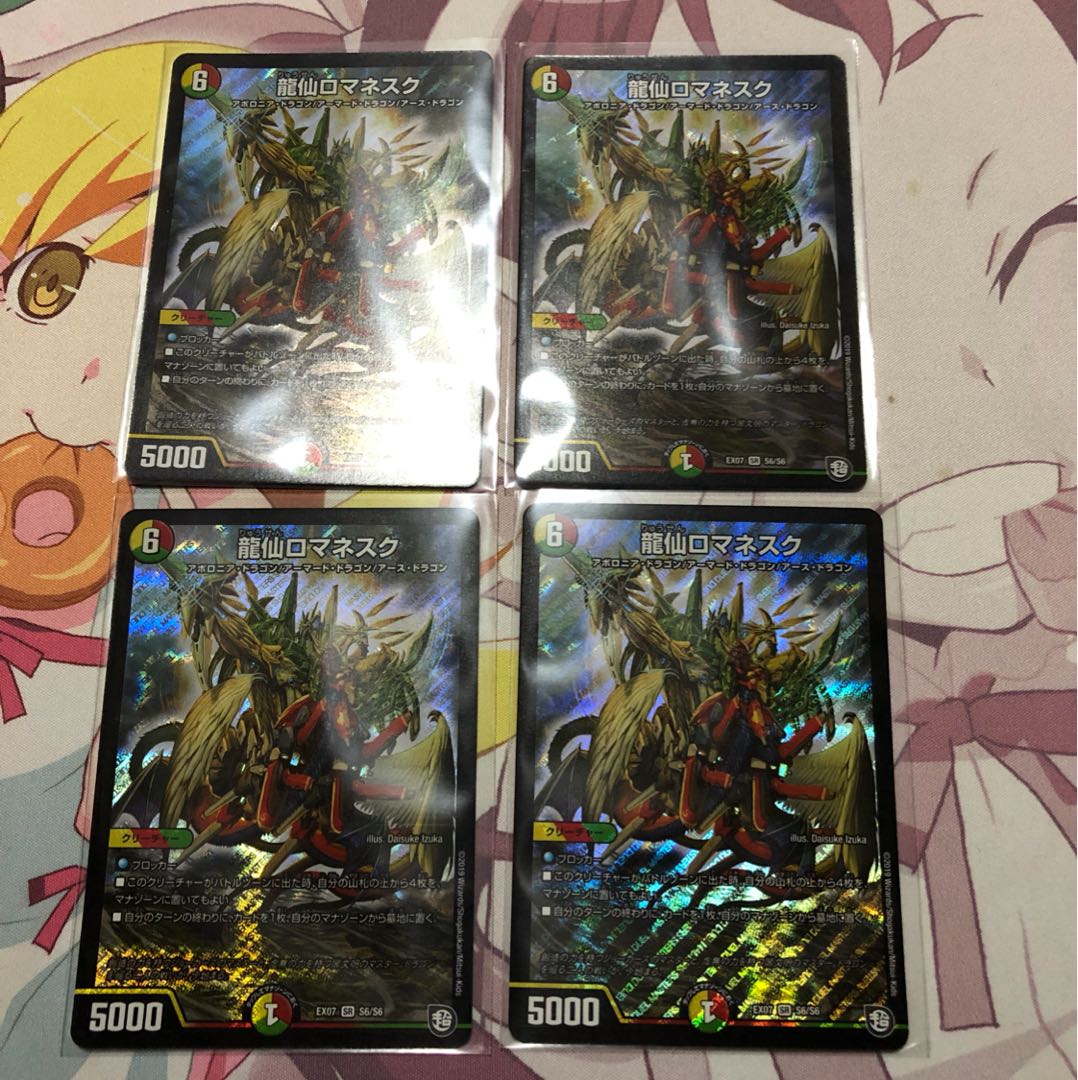 龍仙ロマネスク