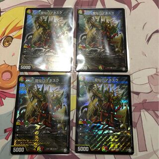 龍仙ロマネスク