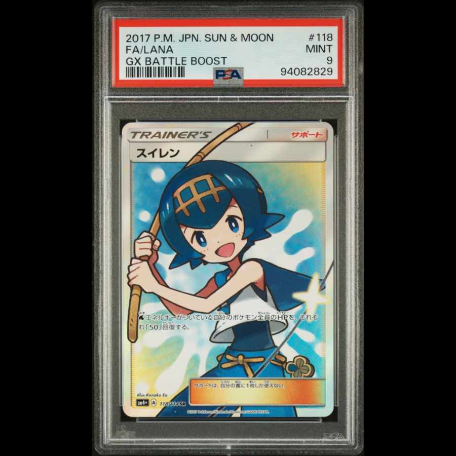 スイレン SR PSA9