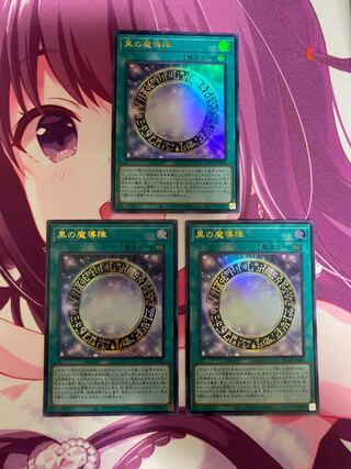 遊戯王　黒の魔導陣　黒魔術の秘技　ウルトラパラレルレアセット 新]黒魔術の秘儀(キャラ有)【ウルトラパラレル】{TTP1-JP021