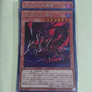 にゃめ虎太郎様専用 真紅眼の亜黒竜 SE