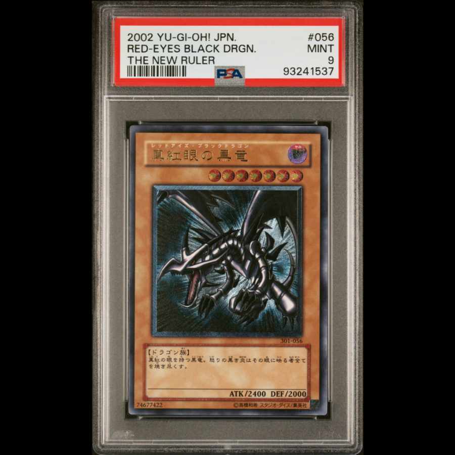真紅眼の黒竜 レリーフ psa9