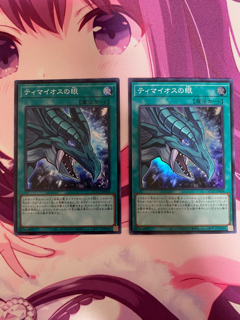The Eye of Timaeus Super Rare QCCU-JP008