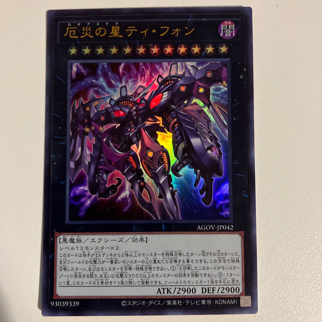 厄災の星ティ・フォン ウルトラレア JP042