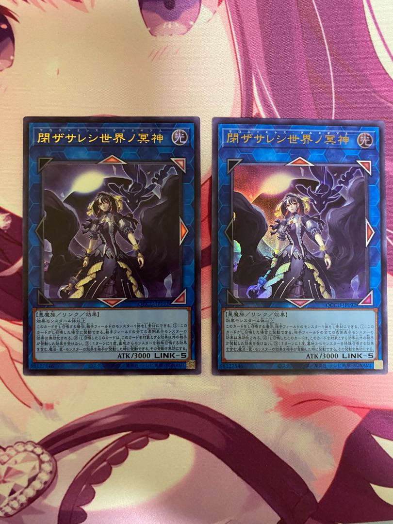 閉ザサレシ世界ノ冥神 ウルトラレア QCCU-JP192