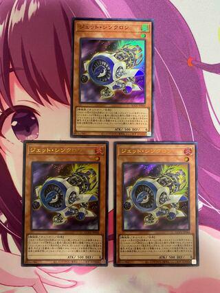 Jet Synchron Ultra Rare QCCU-JP044