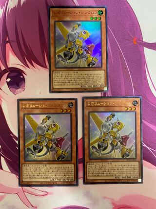 Revolution Synchrone Ultra Rare QCCU-JP048