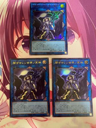 閉ザサレシ世界ノ冥神 ウルトラレア QCCU-JP192