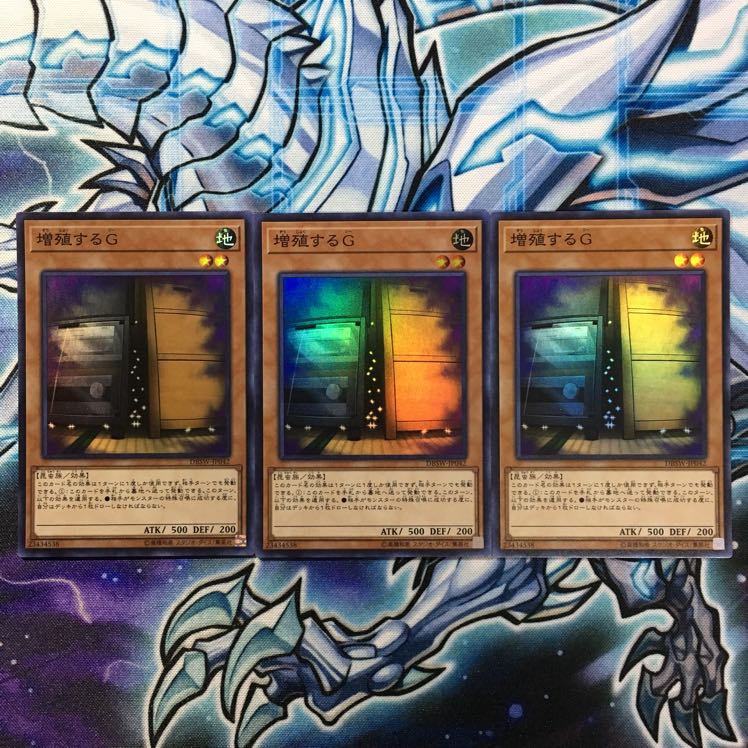 遊戯王 増殖するG スーパーレア 3枚セット