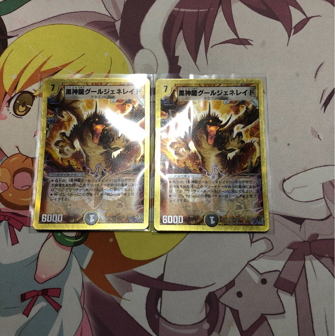 黒神龍グールジェネレイド