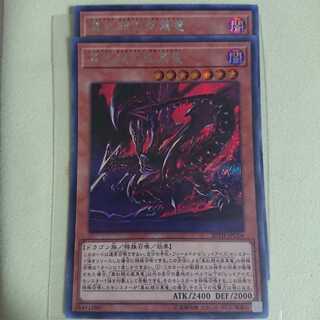 真紅眼の亜黒竜 SE