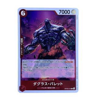 1748 [One Piece] Douglas Barrett OP06-010 <R