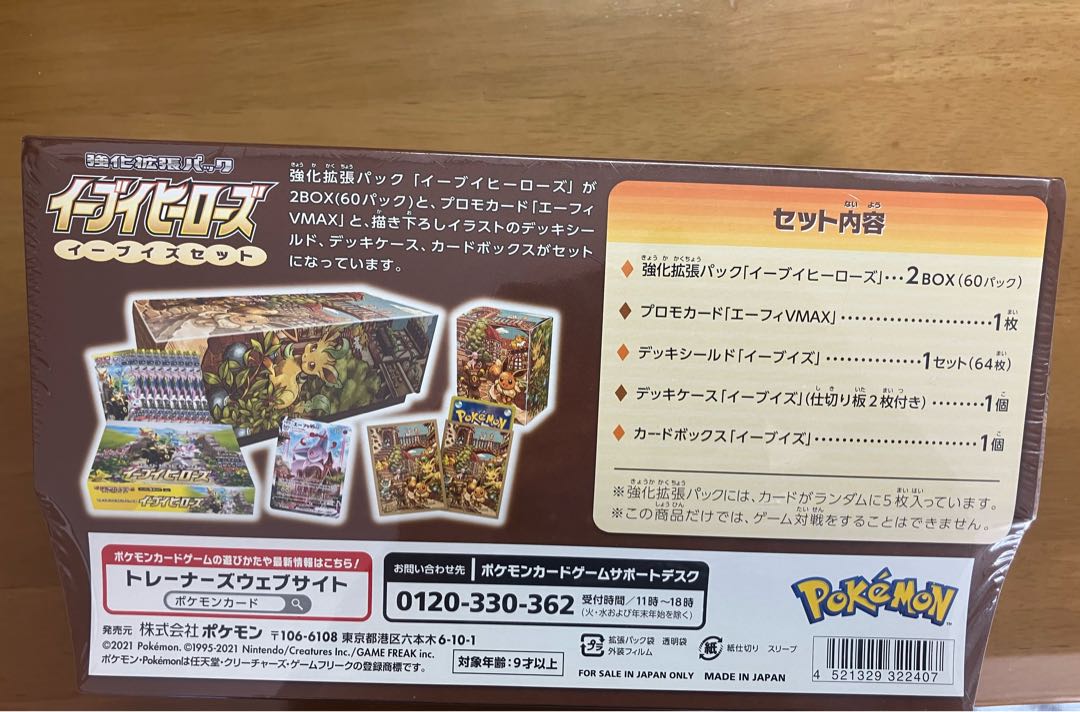 イーブイヒーローズ イーブイズセット 未開封BOX 1BOX