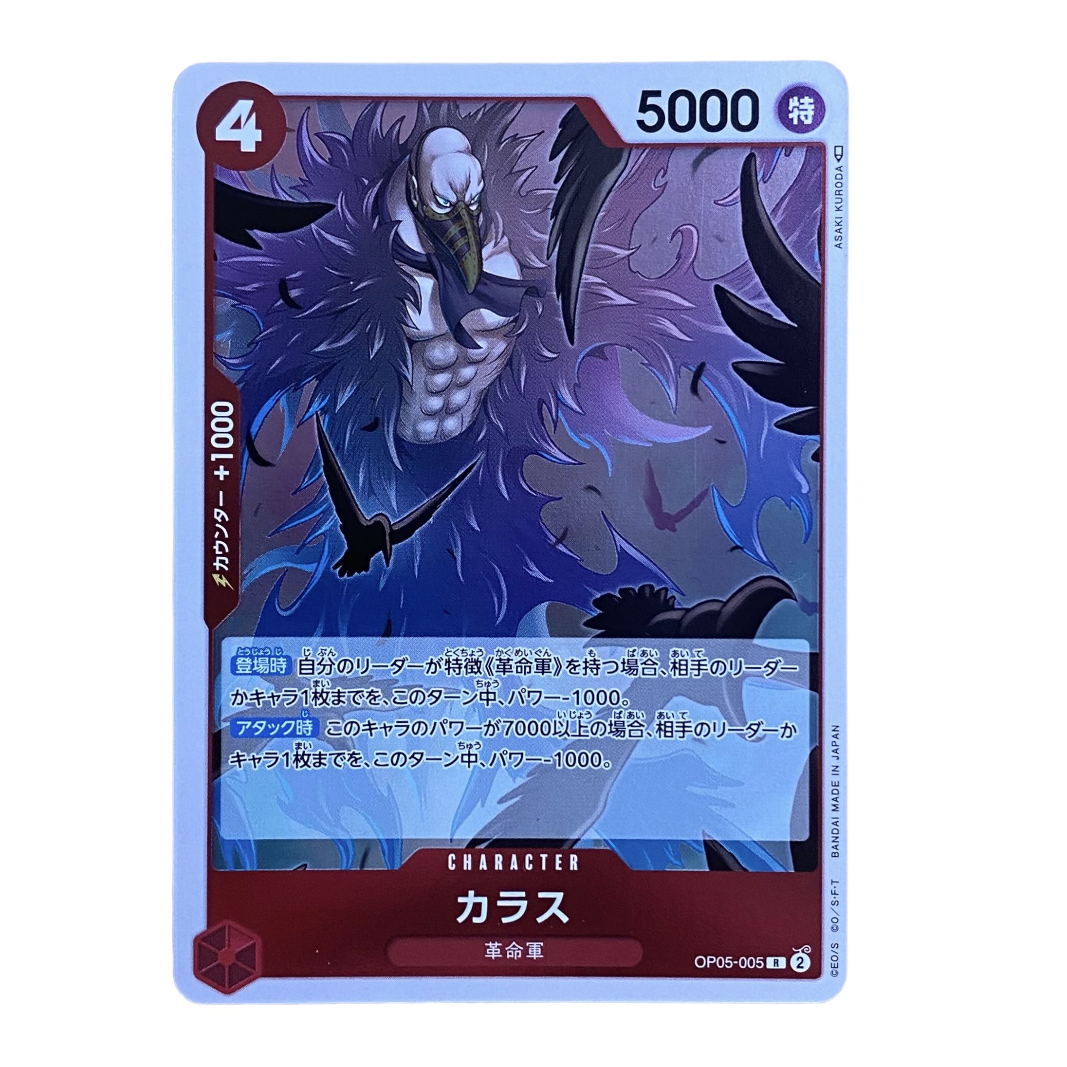 バトスピ　デッキ　その他　まとめ売り 1749【ワンピース】カラス OP05-005〈R〉の通販 CARD SHOP