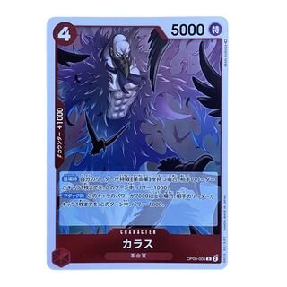 1749 [One-piece] crow OP05-005〈R