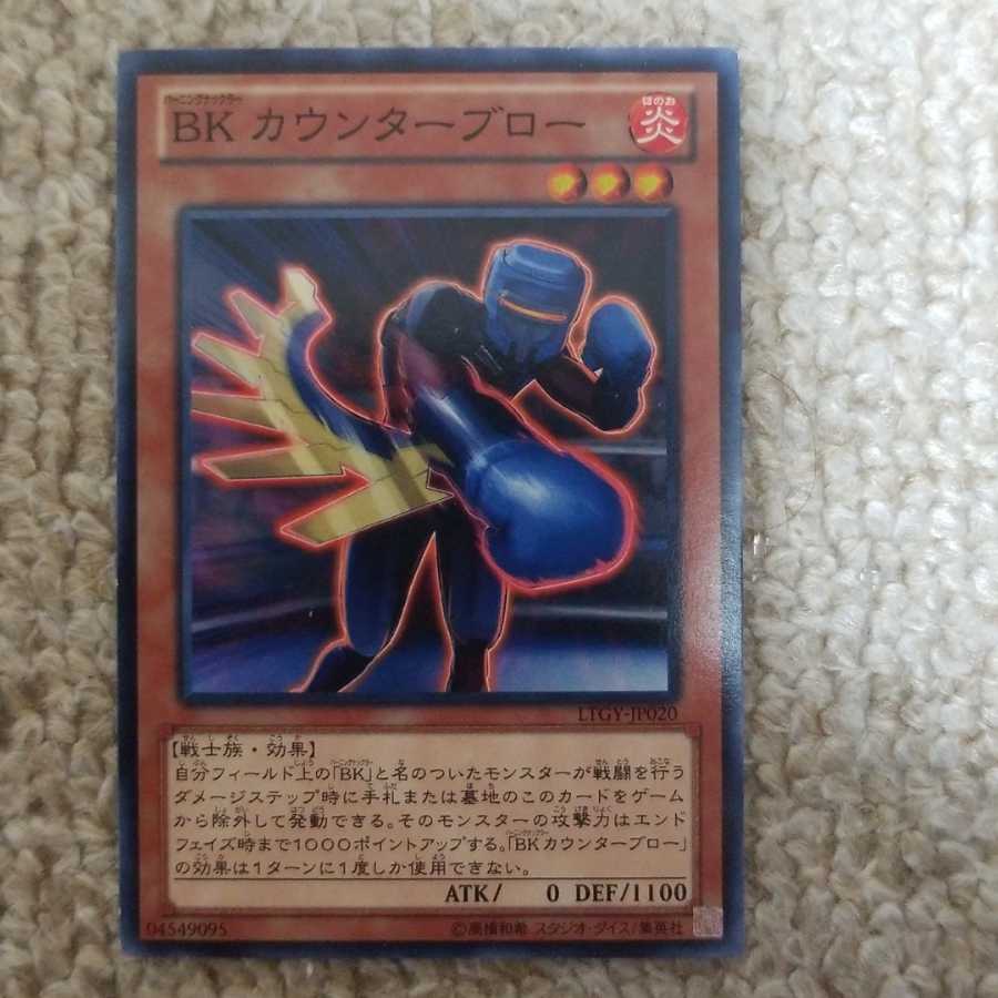 BK カウンターブロー