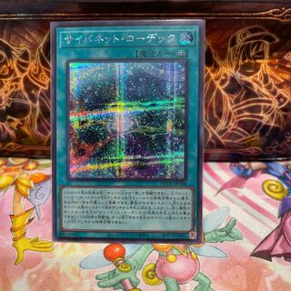 No.1355 P屋 Cynet Codec Secret rare QCCU-JP108