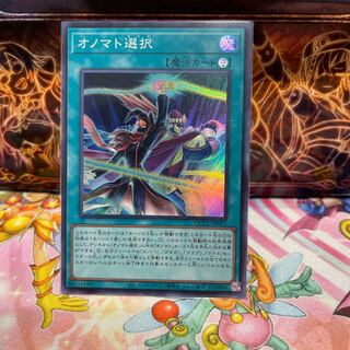 No.285  P屋　オノマト選択 スーパーレア QCCU-JP073