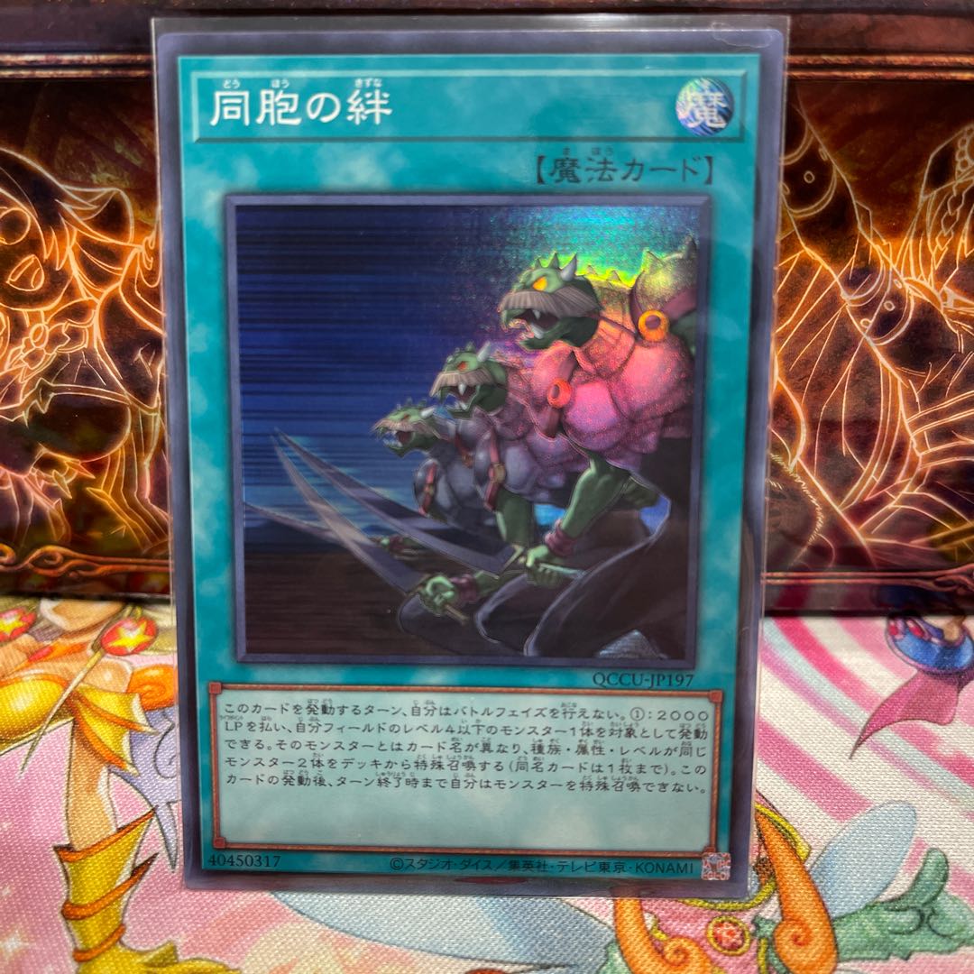 No.1892 P屋 Ties of the Brethren Super Rare QCCU-JP197