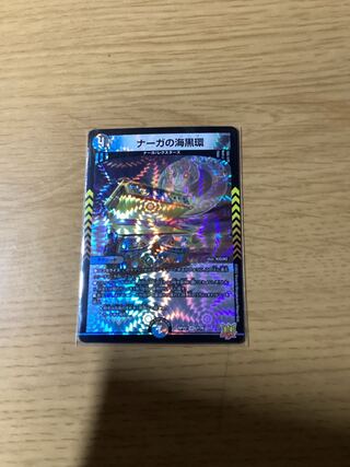 Umi Black Ring of Serpentine Princess VR 7/76