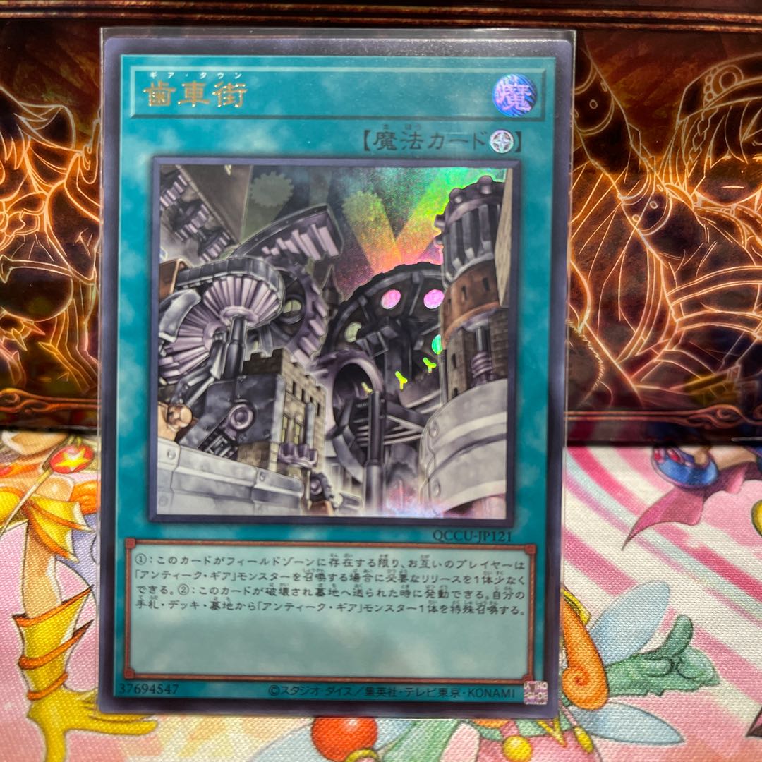 No.228 P屋 Geartown Ultra Rare QCCU-JP121