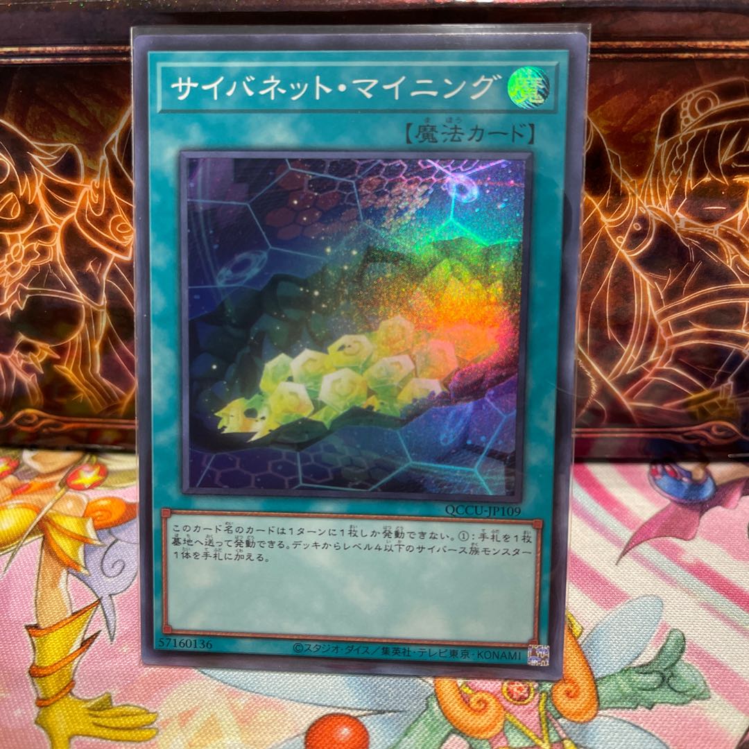 No.333 P屋 Cynet Mining Super rare QCCU-JP109