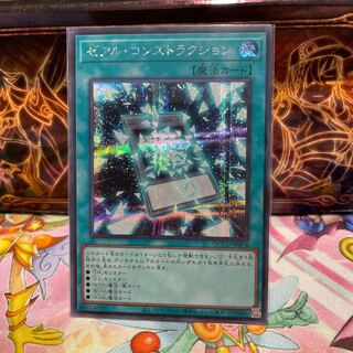 No.1708 P屋 Zexal Construction Secret rare QCCU-JP074