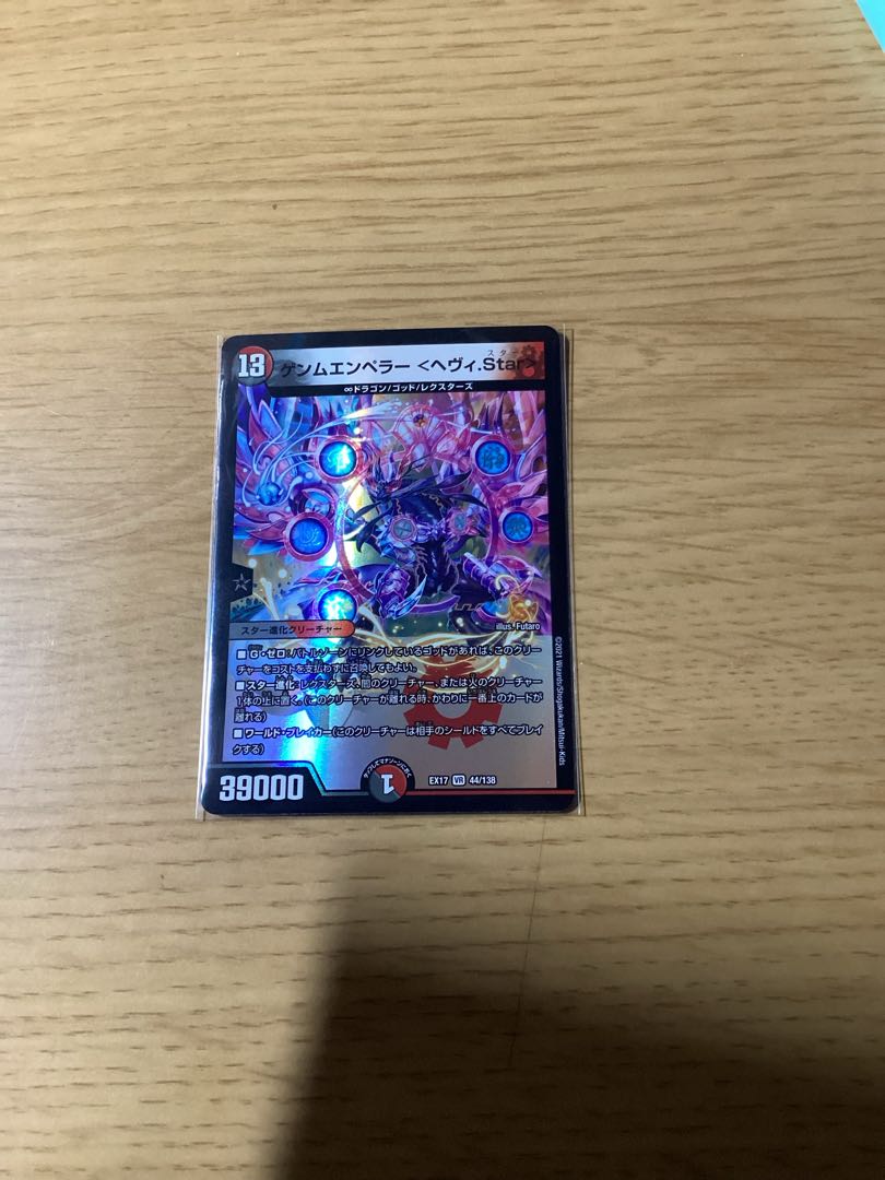 Gemm Emperor <heavy.Star> VR 44/138