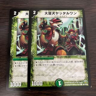 Daibokuden Yattaruwan C 108/110/Y8