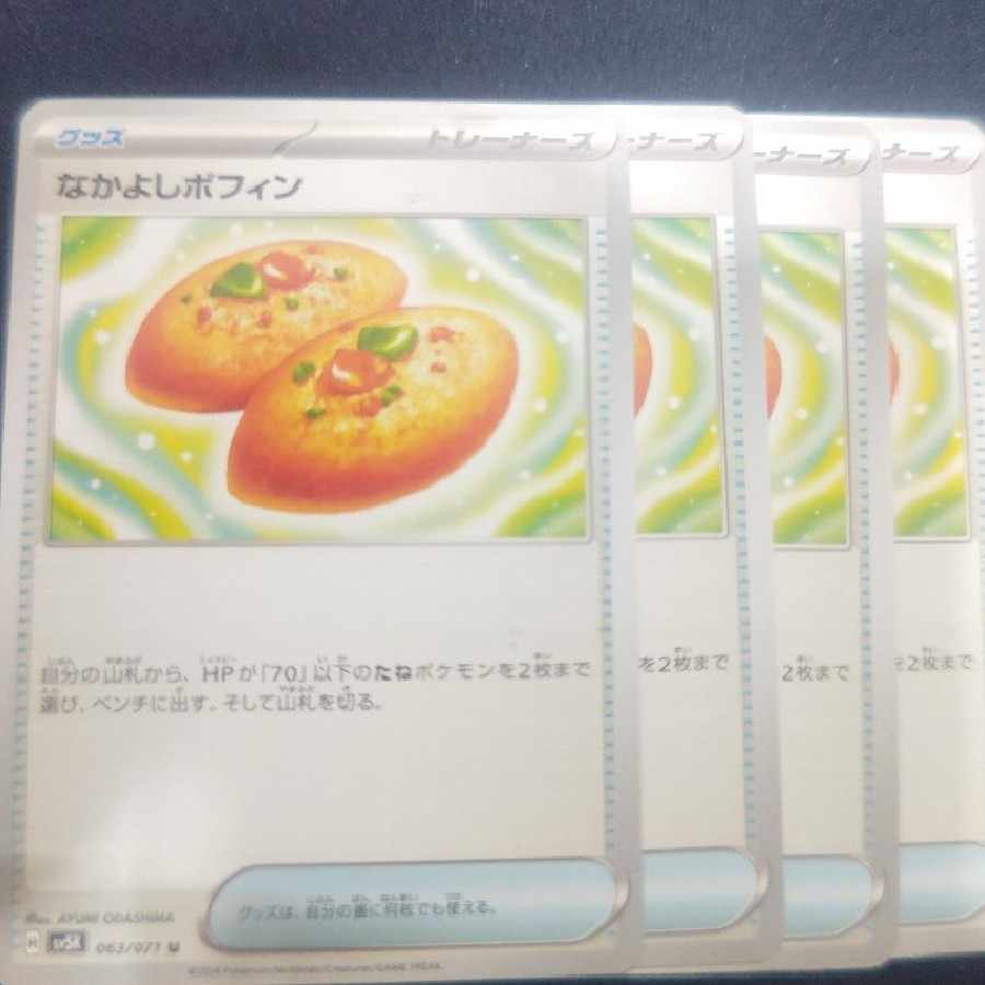 Nakayoshi Poffin U 063/071