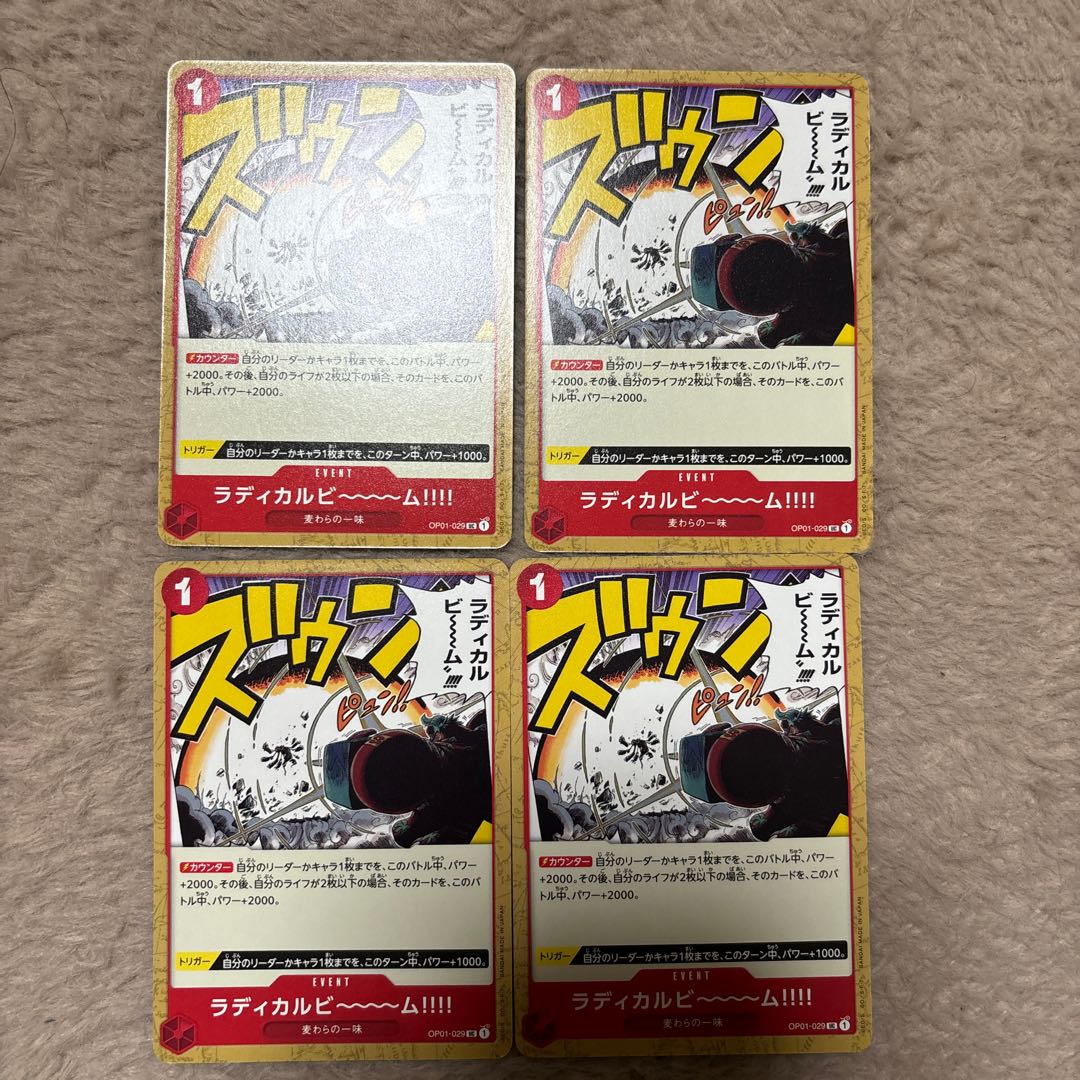 ラディカルビ〜〜〜ム!!!! UC OP01-029